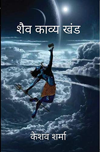 Shaiv Kaavy Khand /   