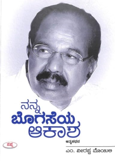 NANNA BOGASEYA AKASHA