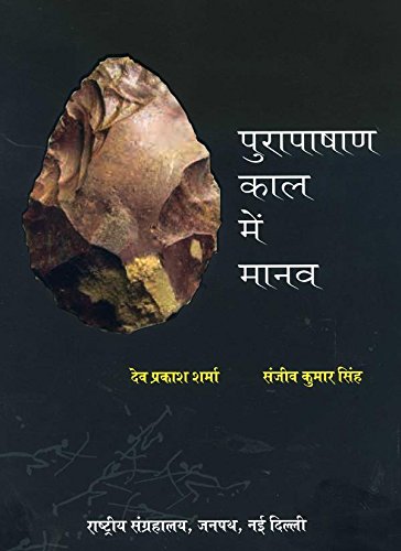 Purapashan Kal mein Manav (in Hindi)
