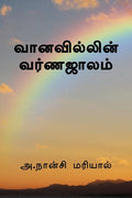 The Color Of The Rainbow (Colour Edition) /  