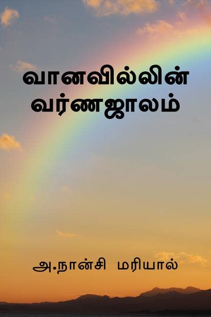 The Color Of The Rainbow (Colour Edition) /  