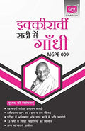 MGPE9 Gandhi in the 21 Century(IGNOU Help book for MGPE009 in Hindi Medium)