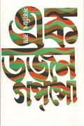 Ekdajan Gappo