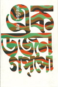 Ekdajan Gappo