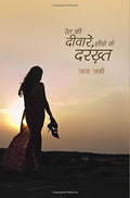 Ret Ki Deewarein Sheeshe Ke Darakht