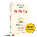    | At Your Best | Hindi | Carey Nieuwhof |  ,             ?