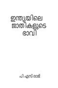INDIYAYILE JAATIYAKALUDE BAAVI /   