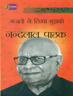 Ghazalon Ne Likha Mujhko
