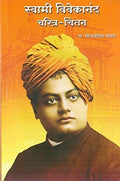 Swami Vivekanand (Marathi)