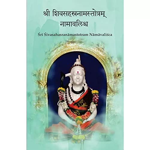 Sri Shivasahasranamavali
