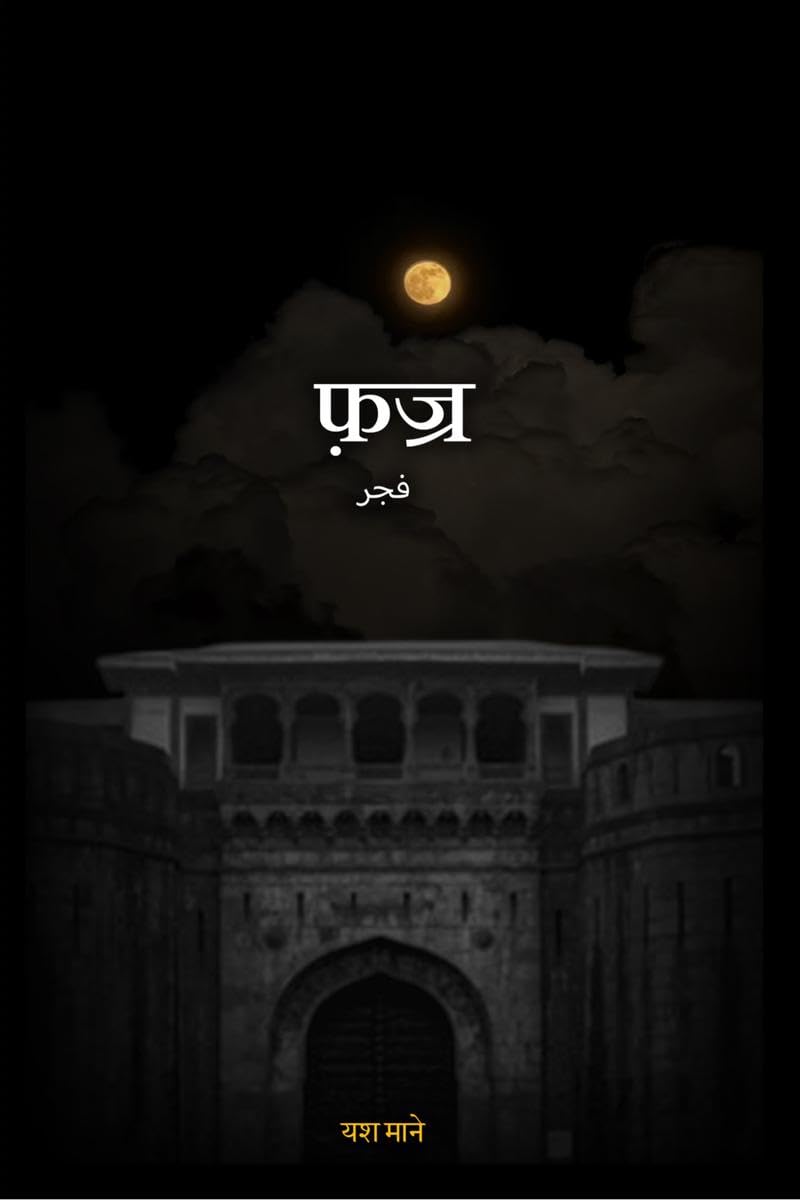 Fajr / 