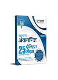 Evidya Samanya Ankaganit 25 Practice Sets (Fully Explained) For Ssc, Bank, Railway, Police, Pcs, Teacher Exams And All Central &
