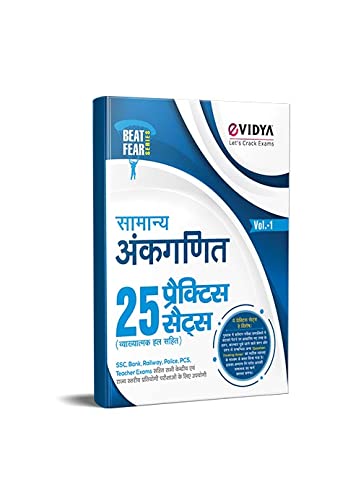 Evidya Samanya Ankaganit 25 Practice Sets (Fully Explained) For Ssc, Bank, Railway, Police, Pcs, Teacher Exams And All Central &