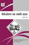 MPA016 Decentralization And Local Governance in Hindi Medium