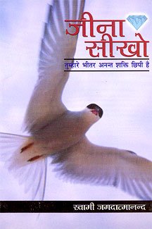 Jeena Sikho