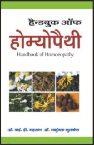 HANDBOOK OF HOMEOPATHY