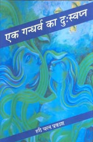 Ek Gandharv Ka Duswapna