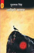 Aakhiri Kalaam