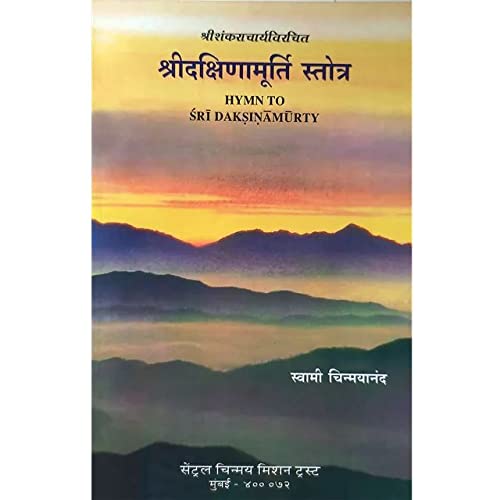 Sri Dakshinamoorthy Stotram: Hymn to Sri Daksinamurthymarathi