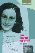 Ek Kishori Ki Diary