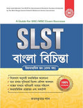 SLST Bangla Guide Book for (XIXII) Level [Part I] 202