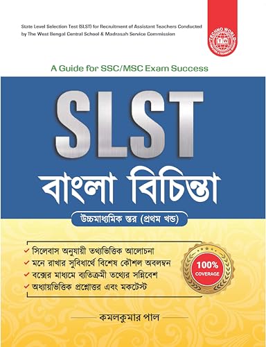SLST Bangla Guide Book for (XIXII) Level [Part I] 202