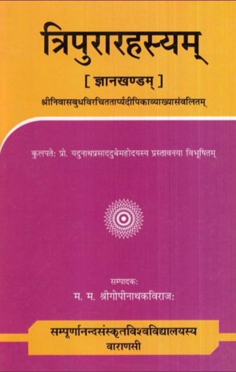 Tripurarahasyam (JnanaKhanda) No. 15