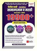 19900+ One Liner Police Bharati Samanydnyan v Marathi Special Onleliner/19900+       Ignite PublicationSuresh Bargal2025