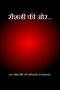 Roshni kee or... /   ...