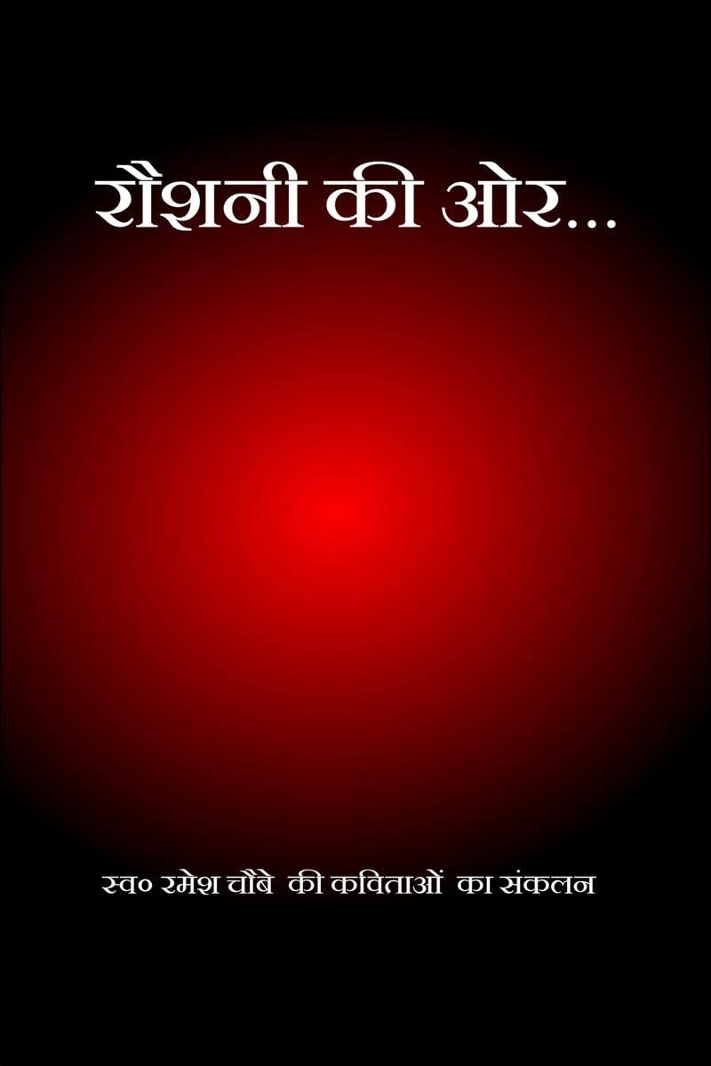 Roshni kee or... /   ...
