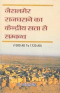 Jaisalmer Rajgharane ka kendriya satta se sambhandh (1500 se 1520)