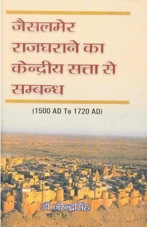 Jaisalmer Rajgharane ka kendriya satta se sambhandh (1500 se 1520)