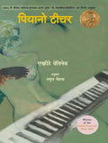Piano Teacher