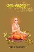 Nama Mahatmya