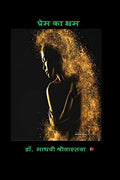 Prem Ka Bhram [Paperback] ??. ????? ???????????