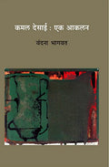Kamal Desai Ek Aaklan (Marathi)