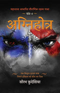 Agnihotra : Mahabharat Aadhaarit Pauranik Rahasya Gaatha Khand 4 (Paperback, Saurabh Kudesia)