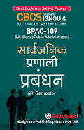 Gullybaba IGNOU CBCS BA (Honours) 4th Sem BPAC109    in Hindi  Latest Edition IGNOU Help Book with Solved Previous Years ...