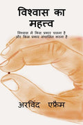 wishwas ka mehtav /    :            