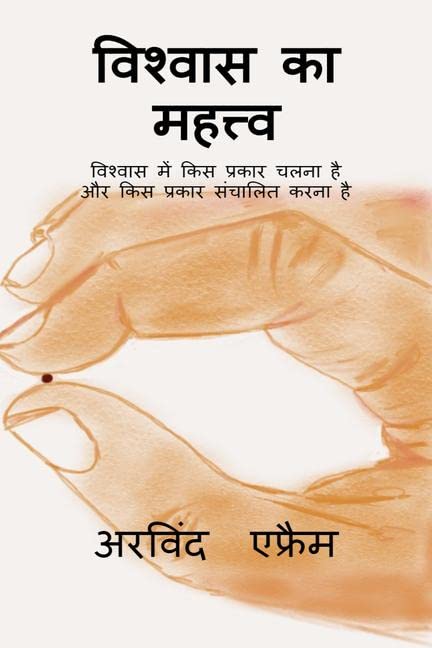 wishwas ka mehtav /    :            