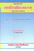 Mahavidya Vidambanam of Sri Bhatta Vadindra with the sanskrit Commentary by Sri Bhuvanasundara Suri & Hindi Commeantary CANDRI