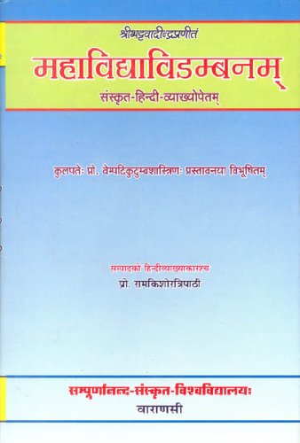 Mahavidya Vidambanam of Sri Bhatta Vadindra with the sanskrit Commentary by Sri Bhuvanasundara Suri & Hindi Commeantary CANDRI