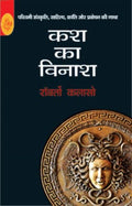 Kash Ka Vinash