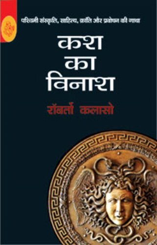 Kash Ka Vinash
