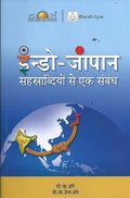 Indo Japan: Sahasrabdiyon Se Ek Sambandh