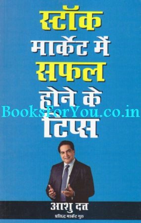 Stock Market Mein Safalta Ke Tips