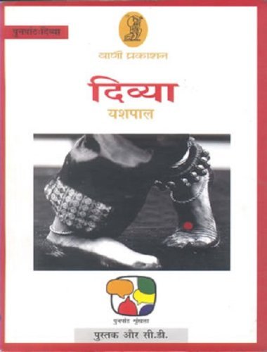 Punarpath Divya
