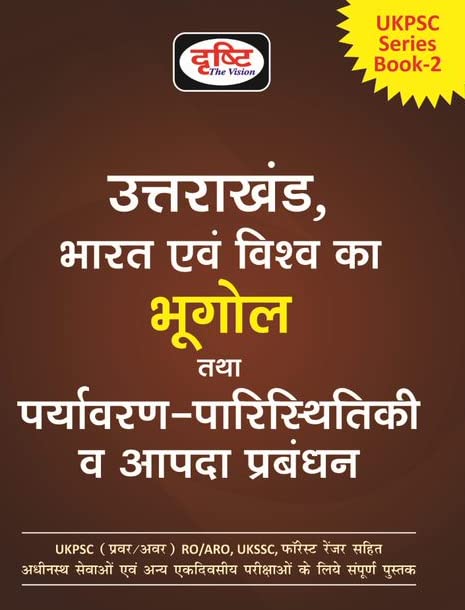 (Uk) Bharat Evam Vishwa Ka Bhugol Tatha Paryavaran Paristhitiki Drishti Publications; Team Drishti And Dr. Vikas Divyakirti [Per