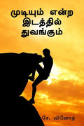 Mudiyum Endra Idathhil Thodangum /    