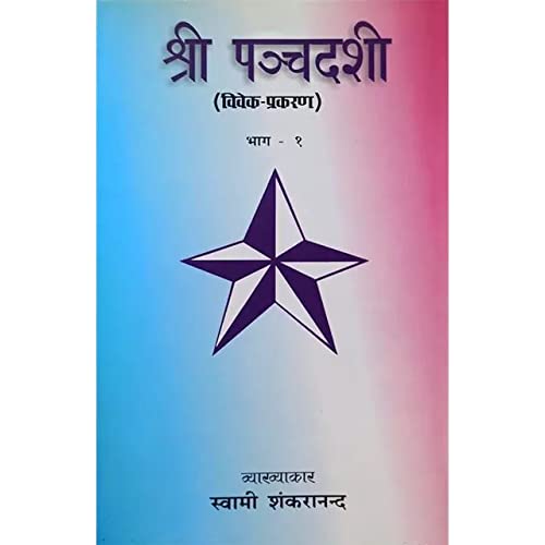 Panchadasi (Viveka Prakarana)
